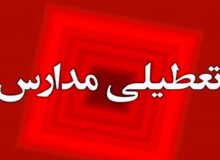 تعطیلی مدارس و دانشگاه‌ها در مازندران
