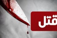 قتل مردی ۵۶ ساله به دست همسرش در بهشهر