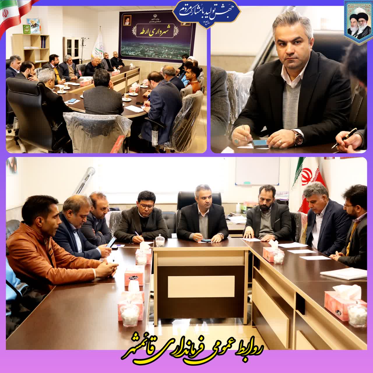 برگزاری جلسه بررسی مسائل و مشکلات شهر ارطه با حضور فرماندار قائم‌شهر، نمایندگان مجلس و مسئولان شهری