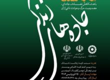 با قدرت به پویش ملی “نه به تصادف” می پیوندیم