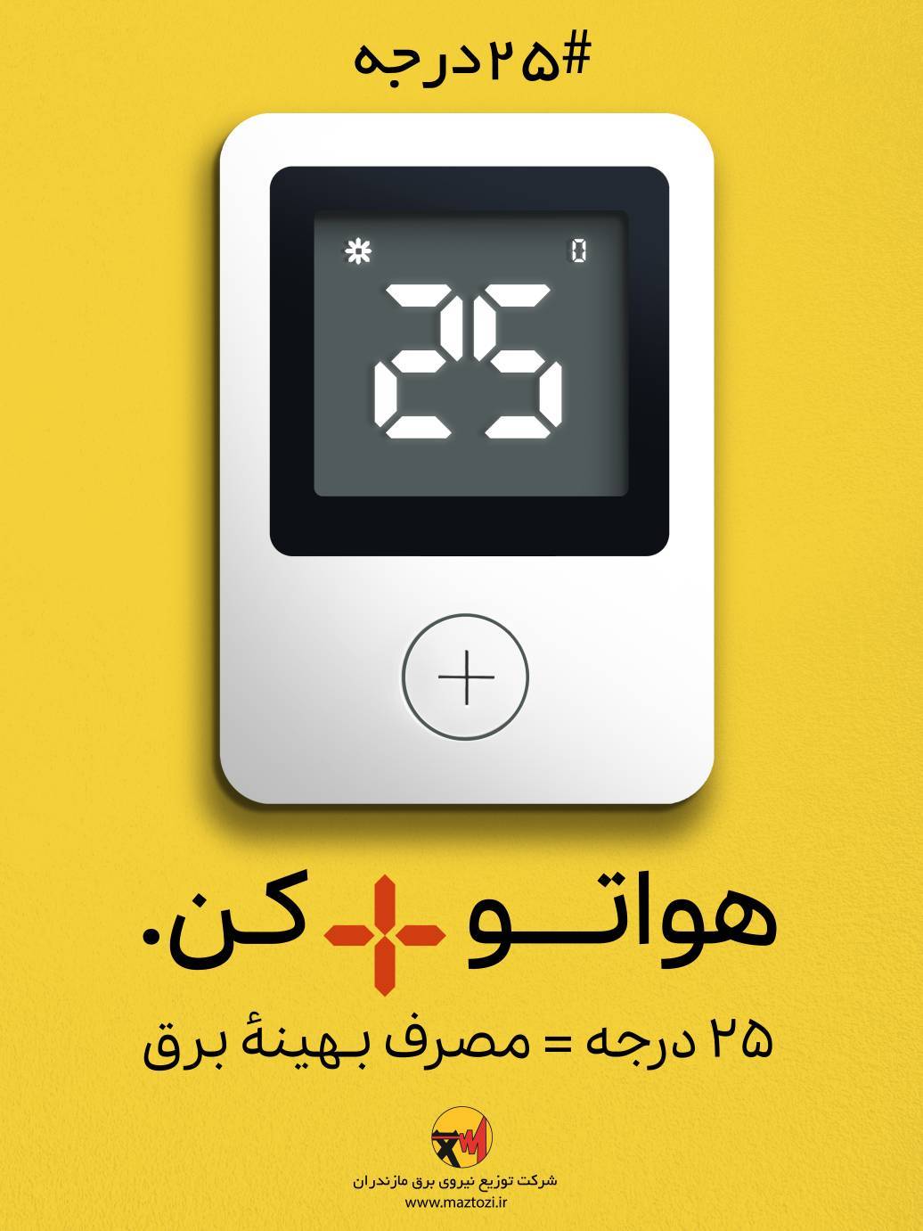 مصرف بهینه برق