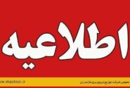 *اطلاعیه شماره ۲ شرکت توانیر*