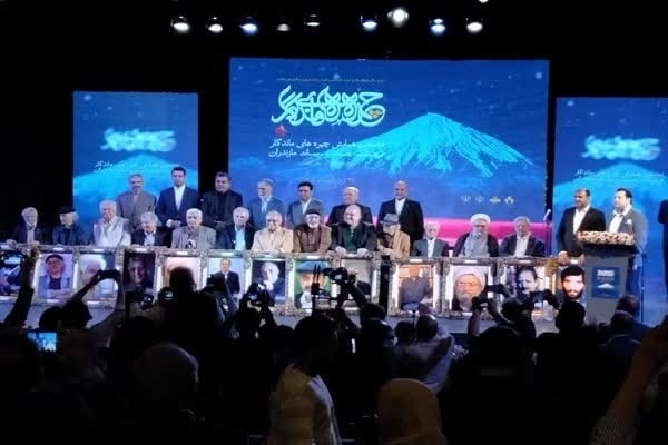 نخستین همایش چهره‌های ماندگار فرهنگ، هنر و رسانه استان مازندران