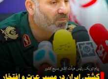 پیام سردار مسلمی فرمانده سپاه کربلا و رئیس هیات کشتی بسیج کشور به مناسبت افتخارآفرینی کشتی گیران تیم ملی کشتی ایران در مغولستان