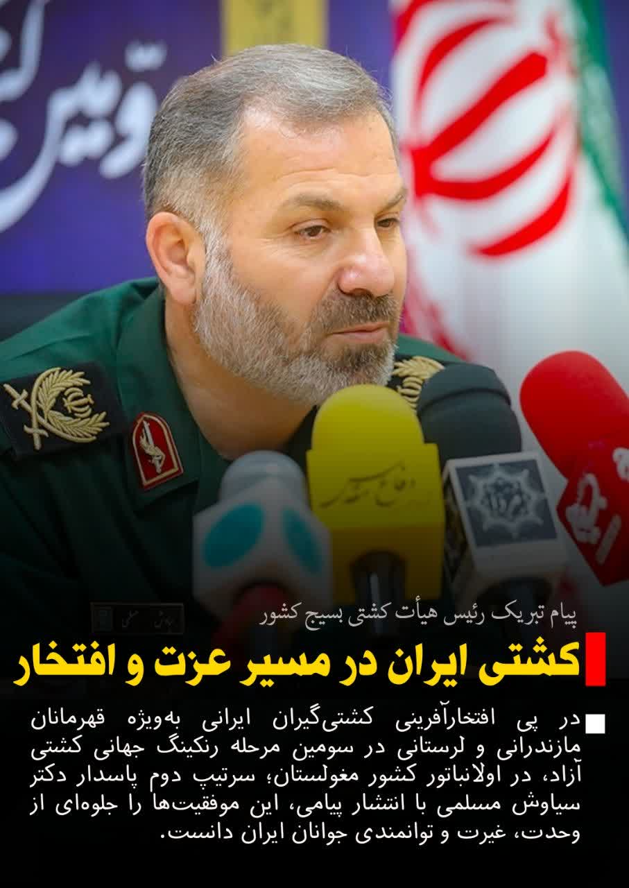 پیام سردار مسلمی فرمانده سپاه کربلا و رئیس هیات کشتی بسیج کشور به مناسبت افتخارآفرینی کشتی گیران تیم ملی کشتی ایران در مغولستان