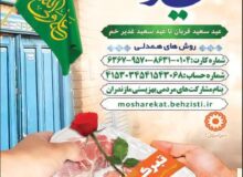 بهزیستی مازندران آماده جمع‌آوری نذورات مردمی در عید قربان/ همراهی با نیکوکاران برای حمایت از نیازمندان