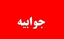 جوابیه اداره کل آموزش فنی و حرفه‌ای مازندران در پاسخ به درج خبر روز دوشنبه مورخه ۹ تیر ماه ۱۴۰۴ روزنامه خبر شمال به شماره انتشار 3222