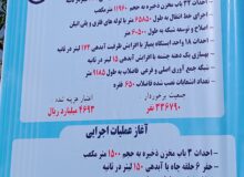 آغاز و افتتاح پروژه‌های آبرسانی در شهرستان قائم‌شهر