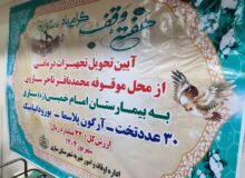 تحویل تجهیزات درمانی از محل موقوفه محمدباقر تاجر ساروی به بیمارستان امام خمینی(ره) ساری