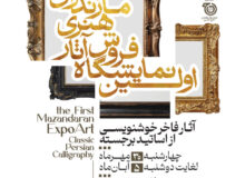 آغاز به کار نمایشگاه فروش آثار تجسمی با هدف حمایت از هنرمندان متعهد