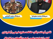 تقدیر فرمانده یگان حفاظت منابع طبیعی و آبخیزداری کشور از نماینده پلیس امنیت اقتصادی در اداره کل منابع طبیعی و آبخیزداری مازندران-ساری 