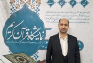 تمرکززدایی و نوآوری؛ دو رویکرد متفاوت نمایشگاه قرآن مازندران