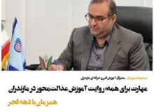 مهارت برای همه؛ روایت عدالت‌آفرینی آموزش‌های مهارتی در مازندران همزمان با دهه مبارک فجر