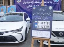 برگزاری نمایشگاه خودروهای منطقه آزاد مازندران در اردیبهشت ۱۴۰۵ / شکل‌گیری گسترده‌ترین رقابت واردکنندگان خودرو در شمال کشور