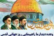 برگزاری راهپیمایی روز قدس در ۶۶ نقطه مازندران