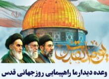 برگزاری راهپیمایی روز قدس در ۶۶ نقطه مازندران