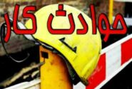 افزایش ۱۲ درصدی تلفات ناشی حوادث كار در سال ۱۴۰۴